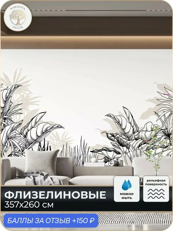 Фотообои флизелиновые 3D Листья в спальню для зала в коридор на кухню 350х260 — KAROLINA DECOR, скидка по промокоду Яндекс Маркет