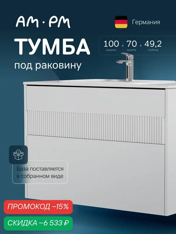 Тумба под раковину AM.PM Func подвесная 100 см, с ящиками, белая — AM.PM, скидка по промокоду Яндекс Маркет