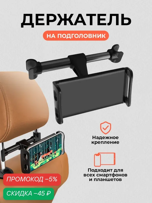 Держатель для телефона на задние сиденья в машину, поворот на 360 // подставка для планшета, держатель в автомобиль — WALKER, скидка по промокоду Яндекс Маркет