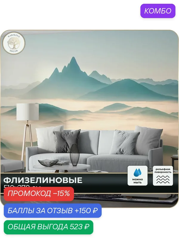 Фотообои флизелиновые 3D Горы в спальню для зала в коридор на кухню 500х270 — KAROLINA DECOR, скидка по промокоду Яндекс Маркет
