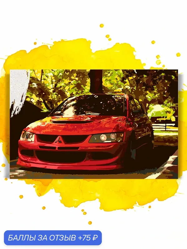 Картина по номерам на холсте Mitsubishi Lancer Evolution на парковке, 40 х 60 см — НА ХОЛСТАХ, скидка по промокоду Яндекс Маркет