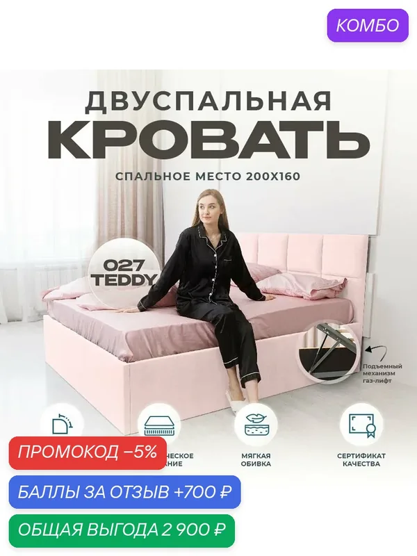 Двуспальная кровать 160х200 с подъемным механизмом, ортопедическое основание, мягкое изголовье, ткань Teddy Розовый — Три кроватки, промокод и 700 баллов за отзыв Яндекс Маркет