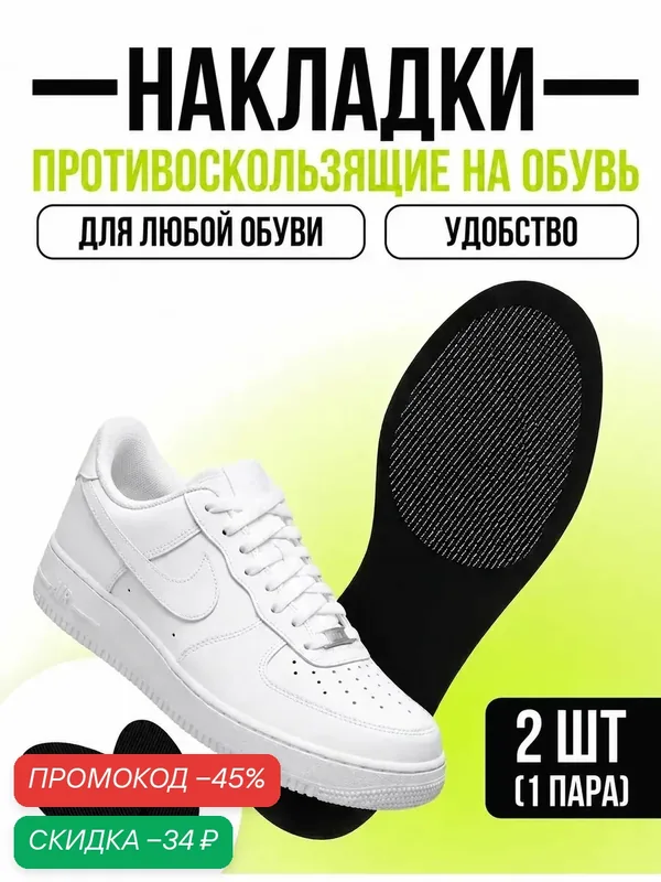 Накладки для обуви противоскользящие, с протектором, на клеевой основе, 9 см, пара, чёрные — ONLITOP, скидка по промокоду Яндекс Маркет
