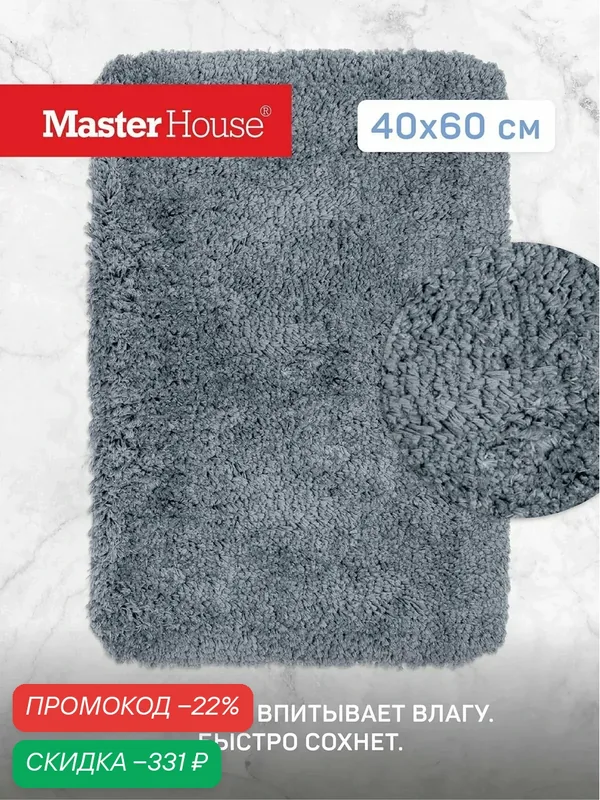Коврик для ванной и туалета 40х60 см из микрофибры Сэйдис Master House графит — Master House, скидка по промокоду Яндекс Маркет