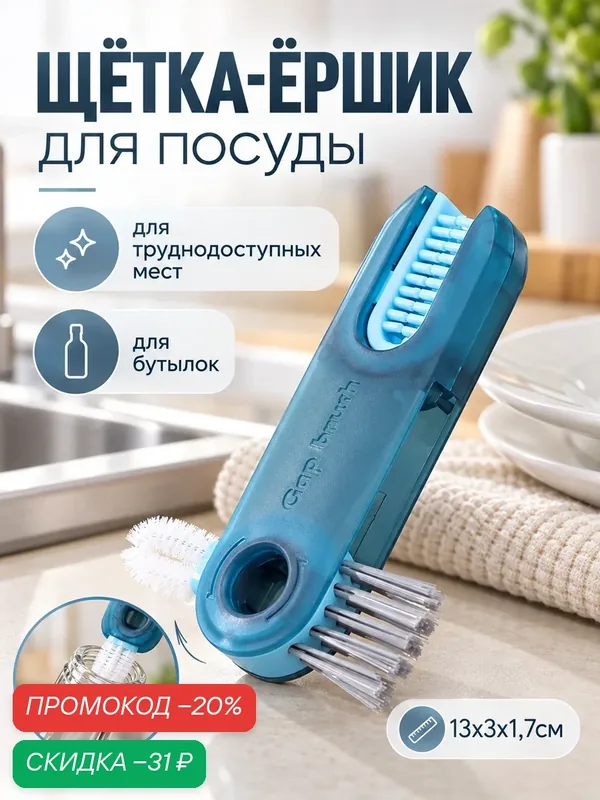 Щётка-ёршик для мытья бутылок и посуды, для труднодоступных мест, многофункциональная — SKYPHOS, скидка по промокоду Яндекс Маркет