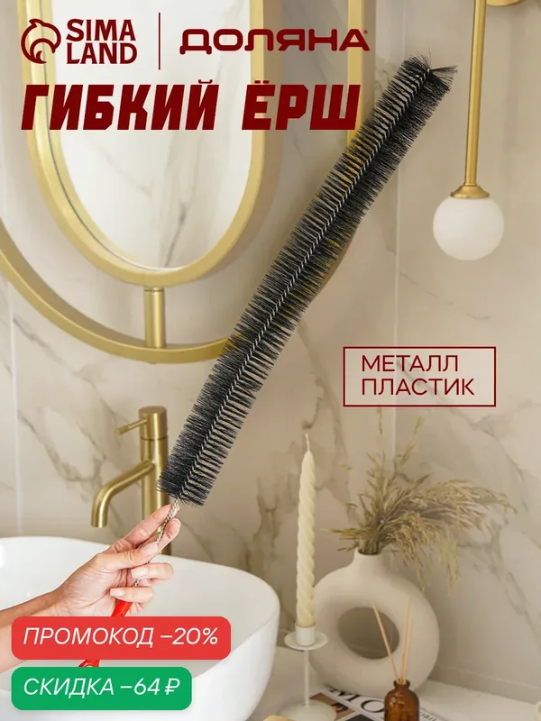 Ёршик чистящий гибкий для бутылок и узкой посуды, длинный, 71×5, 5 см, черный, Доляна — Доляна, скидка по промокоду Яндекс Маркет