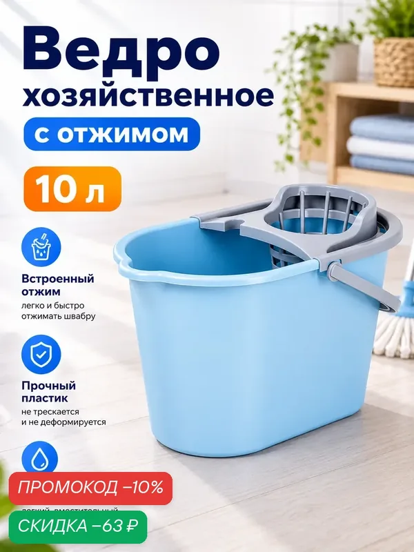 Ведро с отжимом «Классика», 10 л, прямоугольное, 37, 8х21, 6х26см, цвет микс — Альтернатива, скидка по промокоду Яндекс Маркет