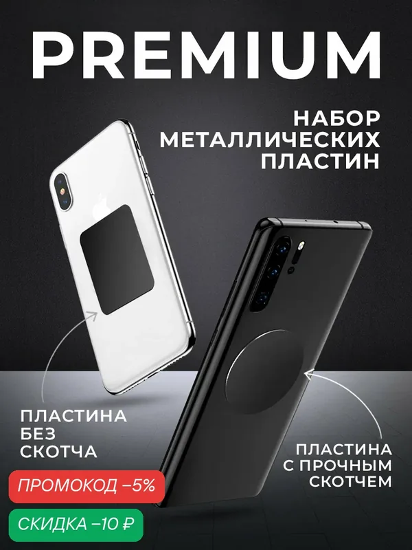 Комплект металлических пластин 2 шт, магнитный держатель для телефона в машину, магнит крепление, авто товары в машину — WALKER, скидка по промокоду Яндекс Маркет