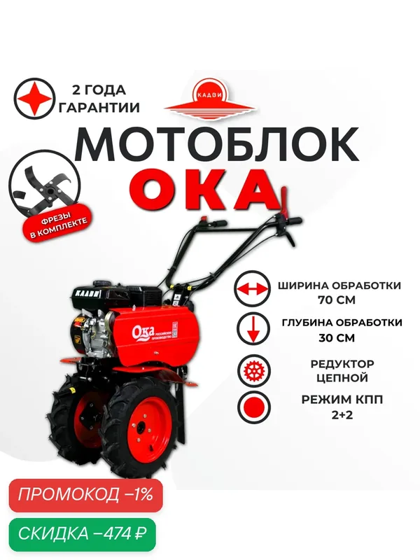 Мотоблок Ока МБ-1Д2М10А, кадви 170F, 7 л. с. — КаДви, скидка по промокоду Яндекс Маркет