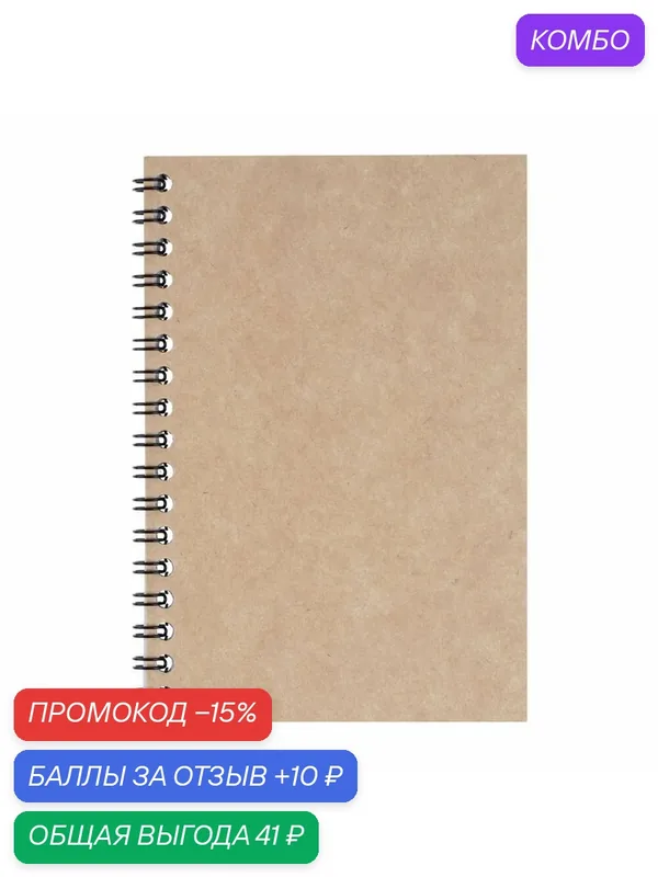 Блокнот Essing M без линовки, крафт — промокод и 10 баллов за отзыв Яндекс Маркет