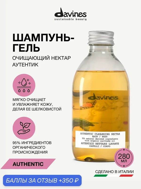 Питательное масло-эликсир для волос, лица и тела Authentic Nourishing Oil Davines, Италия — Davines, скидка по промокоду Яндекс Маркет