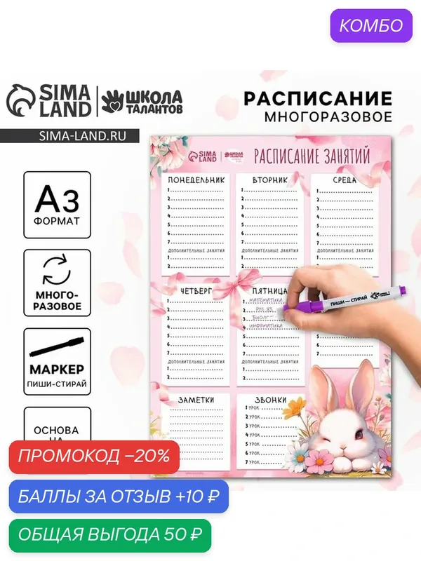 Магнитное расписание уроков многоразовое "Милый зайка", А3, с маркером — Школа талантов, скидка по промокоду Яндекс Маркет