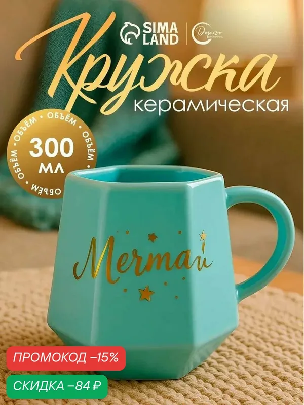 Кружка керамическая геометрия "Мечтай", голубая, 300 мл, на подарок — Дорого внимание, скидка по промокоду Яндекс Маркет
