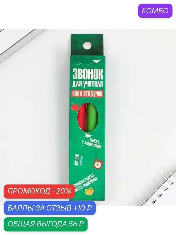 Ручка гелевая «Звонок для учителя», 2 штуки, синяя и красная паста, пишущий узел 0.7 — ArtFox, промокод и 10 баллов за отзыв Яндекс Маркет