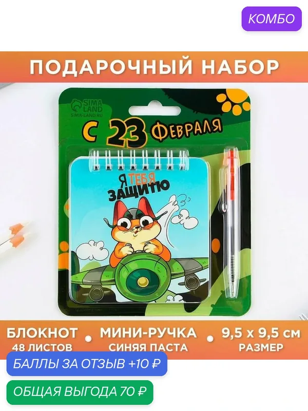 Набор блокнот 48 листов + ручка "С Днем Защитника Отечества", 13, 5 х 15 см 9193877 — ArtFox, промокод и 10 баллов за отзыв Яндекс Маркет