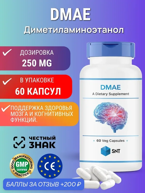 Дмаэ (для памяти и концентрации внимания), SNT DMAE, 60 капсул — SNT, 200 баллов за отзыв Яндекс Маркет