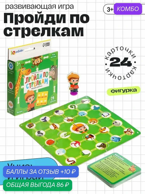 Развивающая игра IQ-ZABIAKA "Пройди по стрелкам. Изучаем животных" — IQ-ZABIAKA, промокод и 10 баллов за отзыв Яндекс Маркет