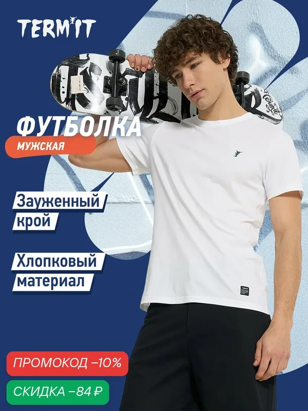 Футболка Essential Men's SS T-Shirt BP — Termit, скидка по промокоду Яндекс Маркет