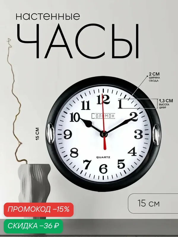 Часы настенные интерьерные "Джесика" диаметр 5 см, циферблат, диаметр 13 см, цвет чёрный — Соломон, скидка по промокоду Яндекс Маркет