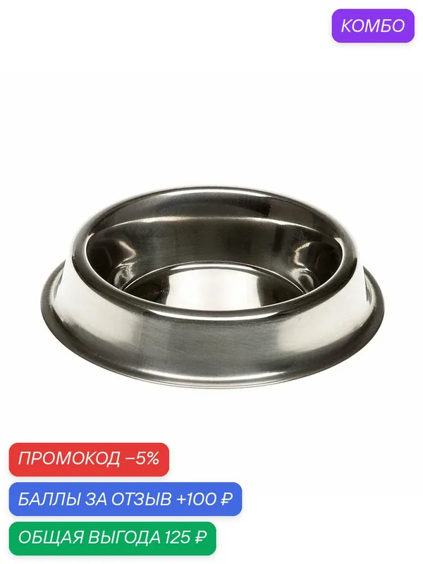 Миска для кошек и собак Ferplast SUPERNOVA 30 с защитой от насекомых, металлическая, 0, 2 л — Ferplast, промокод и 100 баллов за отзыв Яндекс Маркет