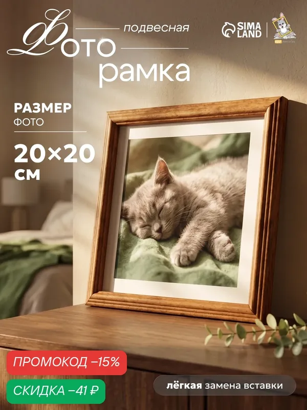 Фоторамка для фото 20×20 см Keep memories "Islands" цвет орех — Сима-ленд, скидка по промокоду Яндекс Маркет