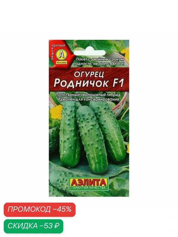 Семена Огурец «Родничок» F1, 10 шт, «Аэлита» — Агрофирма АЭЛИТА, скидка по промокоду Яндекс Маркет