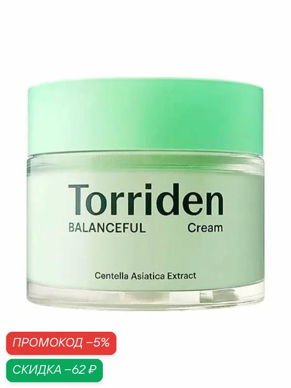 Torriden Гипоаллергенный успокаивающий крем с центеллой Balanceful Cica Cream 80 мл. — скидка по промокоду Яндекс Маркет