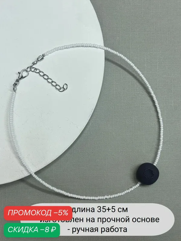 Чокер — SIDORINA SOFIA ACCESSORIES, скидка по промокоду Яндекс Маркет