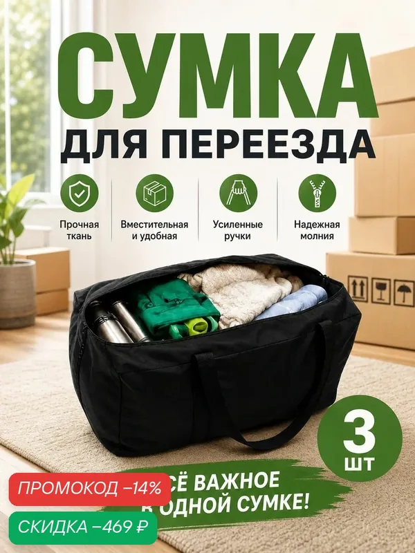 Сумка — скидка по промокоду Яндекс Маркет