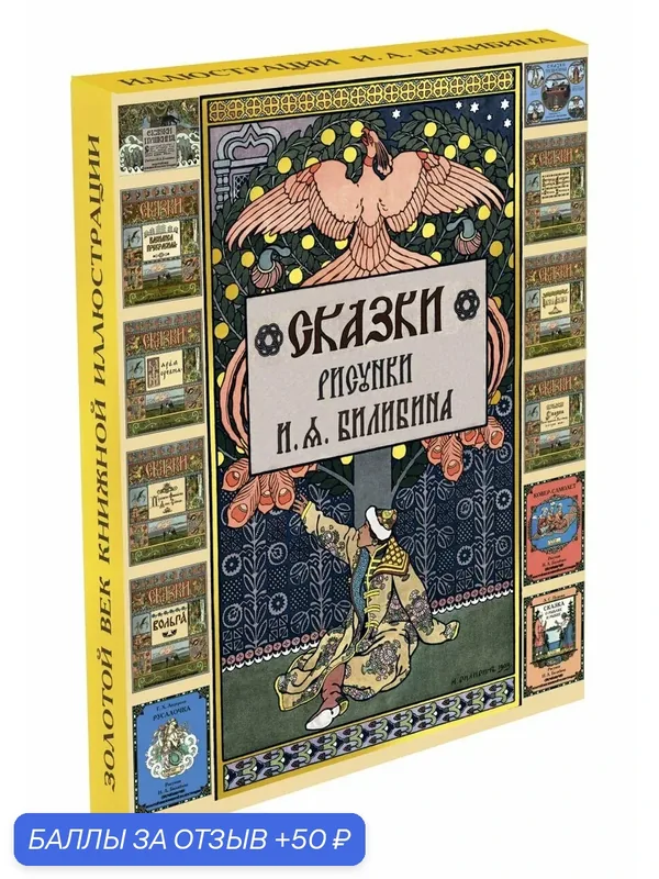 Сказки. Подарочный набор. Папка с 12 брошюрами. Рисунки И. Я. Билибина — СЗКЭО, скидка по промокоду Яндекс Маркет