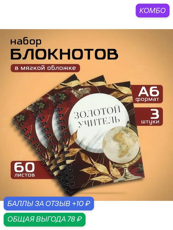 Набор блокнотов А6 ArtFox, 60 л на спирали "Золотой учитель", 3 шт — ArtFox, скидка по промокоду Яндекс Маркет