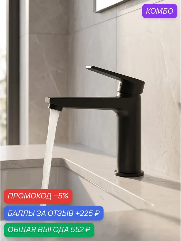 Смеситель ESKO Budapest BT26B, для раковины, латунь, PVD, черный — ESKO, промокод и 225 баллов за отзыв Яндекс Маркет