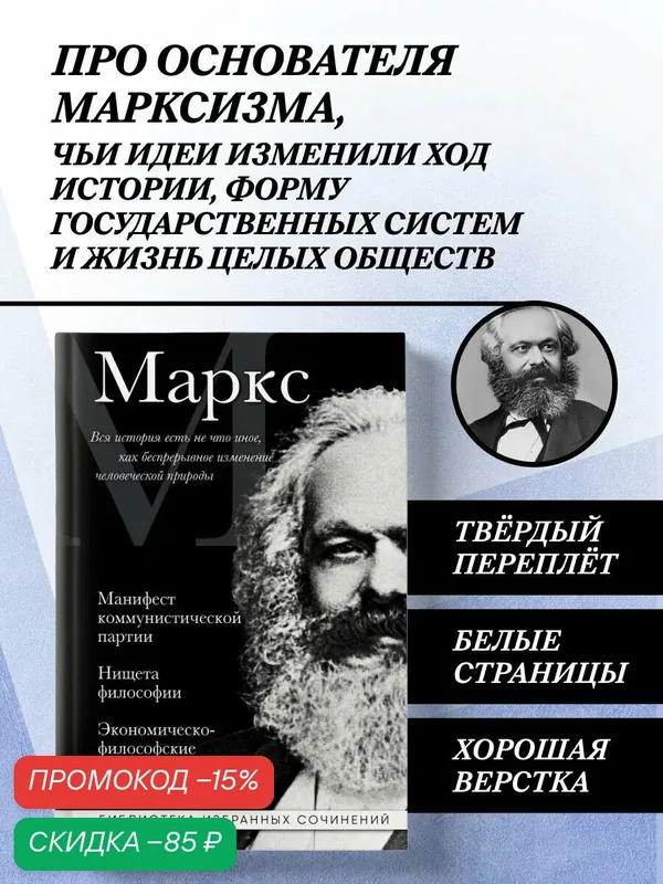 Маркс К. Карл Маркс. Манифест коммунистической партии. Нищета философии. Экономическо-философские рукописи 1844 г. — ЭКСМО, скидка по промокоду Яндекс Маркет