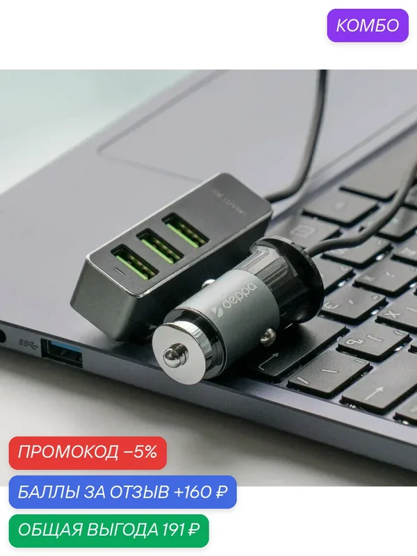 Автомобильное зарядное устройство 1 USB + 3 USB, QC 3.0, алюминий, графит, Deppa 11295-OZ/ Без заводской упаковки — Deppa, промокод и 160 баллов за отзыв Яндекс Маркет