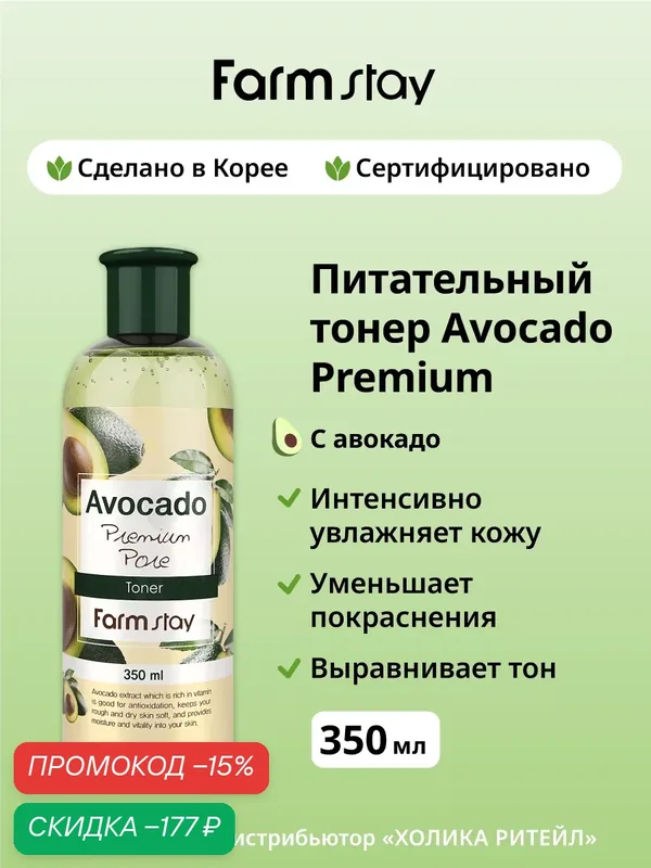 FarmStay Питательный тонер с авокадо Avocado Premium Pore Toner 350 мл — Farmstay, скидка по промокоду Яндекс Маркет
