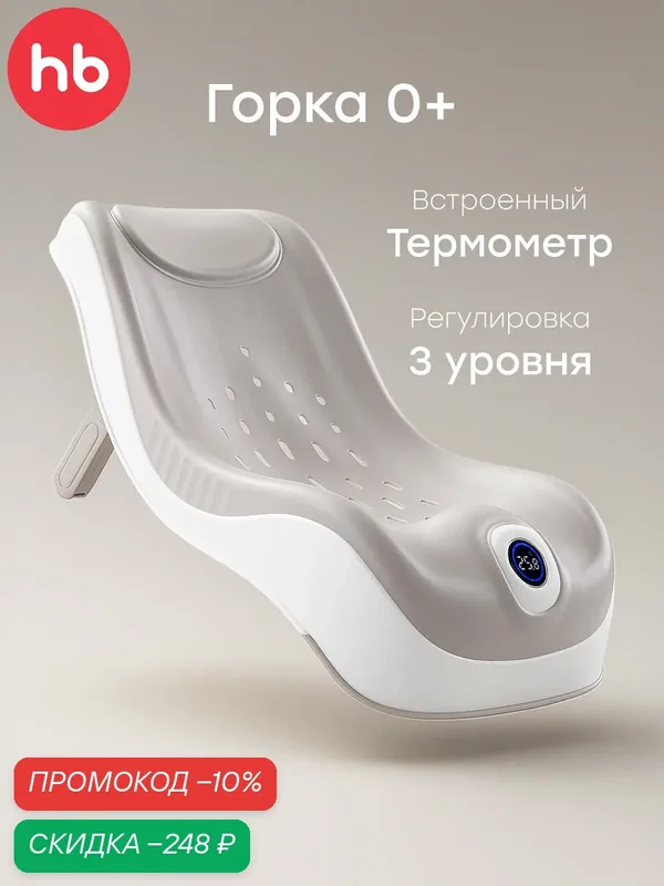 34029, Горка для купания новорожденных Chillas Happy Baby, ванночка для купания, лежак, серая — Happy Baby, скидка по промокоду Яндекс Маркет