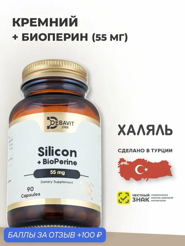 Кремний из Хвоща 50 мг с Биоперином Кожа, Волосы, Ногти, Коллаген и Соединительная Ткань. Халяль — Debavit, 100 баллов за отзыв Яндекс Маркет