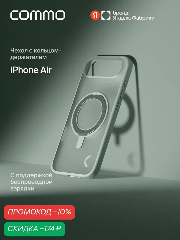 Чехол COMMO Hoop для iPhone Air с кольцом держателем, Светлый серо-зелёный — COMMO, скидка по промокоду Яндекс Маркет