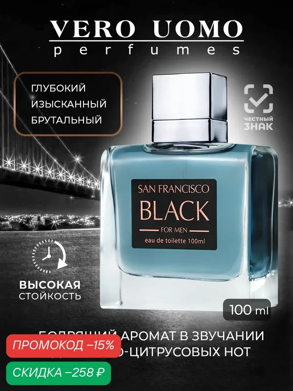 Туалетная вода RM San Francisco Black мужская, стойкий, древесный, цитрусовый, Бергамот, Яблоко, Кедр — Christine Lavoisier Parfums, скидка по промокоду Яндекс Маркет