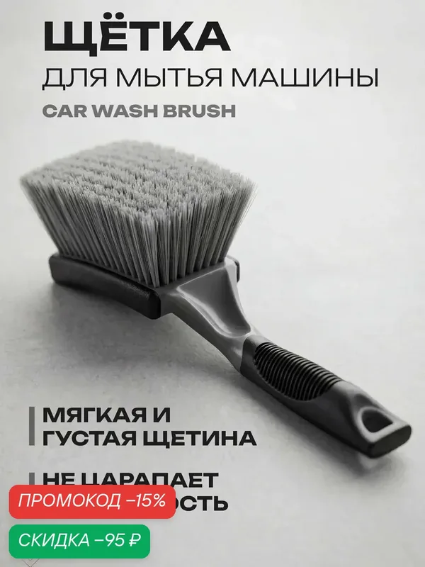 Мягкая щетка для мытья автомобиля, детейлинга и мойки дисков / 25 см — скидка по промокоду Яндекс Маркет