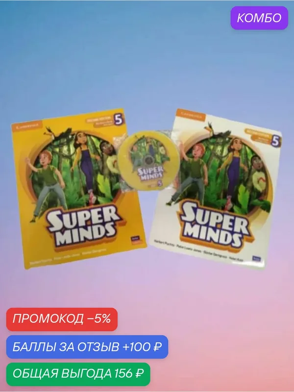 Super Minds 5 second edition Полный комплект (Studеnt's Вооk + Wоrkbооk + CD) — Cambridge, промокод и 100 баллов за отзыв Яндекс Маркет