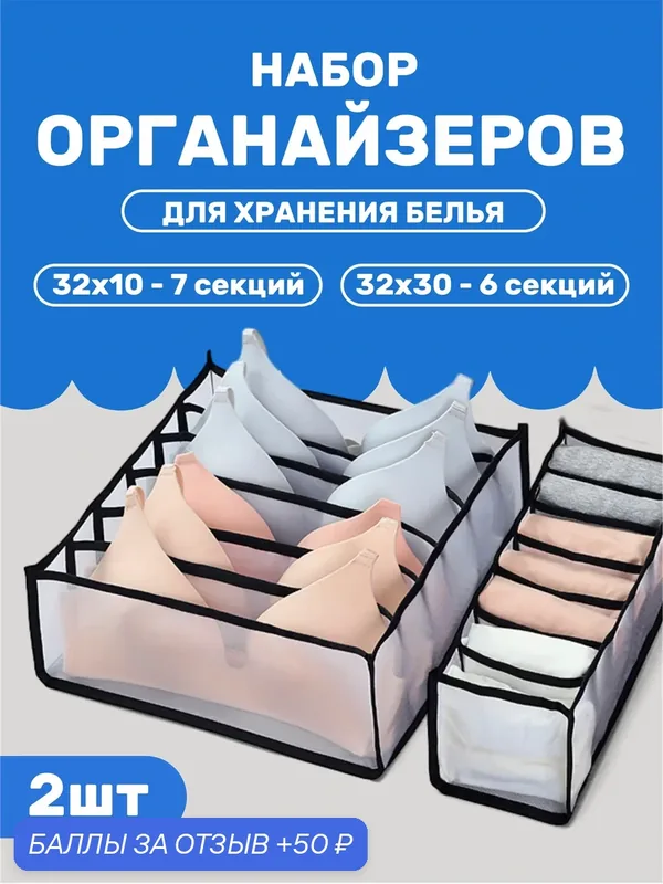 Органайзер для хранения нижнего белья Masak / Разделители для ящиков / для хранения вещей, 2 шт. 6+7 секций — скидка по промокоду Яндекс Маркет