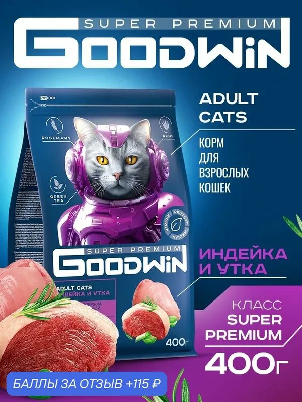 Сухой корм Goodwin для кошек супер-премиум Индейка и Утка 400 г — Goodwin, 115 баллов за отзыв Яндекс Маркет