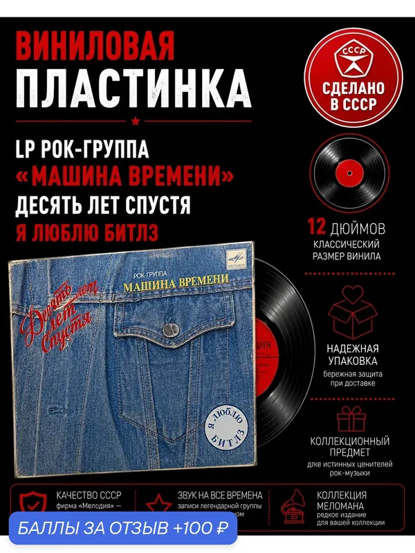 LP Рок - группа "Машина времени" Десять лет спустя, Я люблю Битлз. виниловая пластинка 12 дюймов, Мелодия СССР 1987 год — PEREVOZNIKOV-COINS, скидка по промокоду Яндекс Маркет
