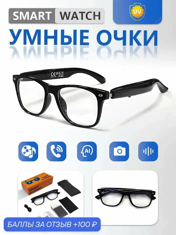 Умные блютус очки с AI-переводом в реальном времени, защитой от синего света и Bluetooth-гарнитурой, Музыка, 100+ языка, совместимость с iOS/Android — 100 баллов за отзыв Яндекс Маркет