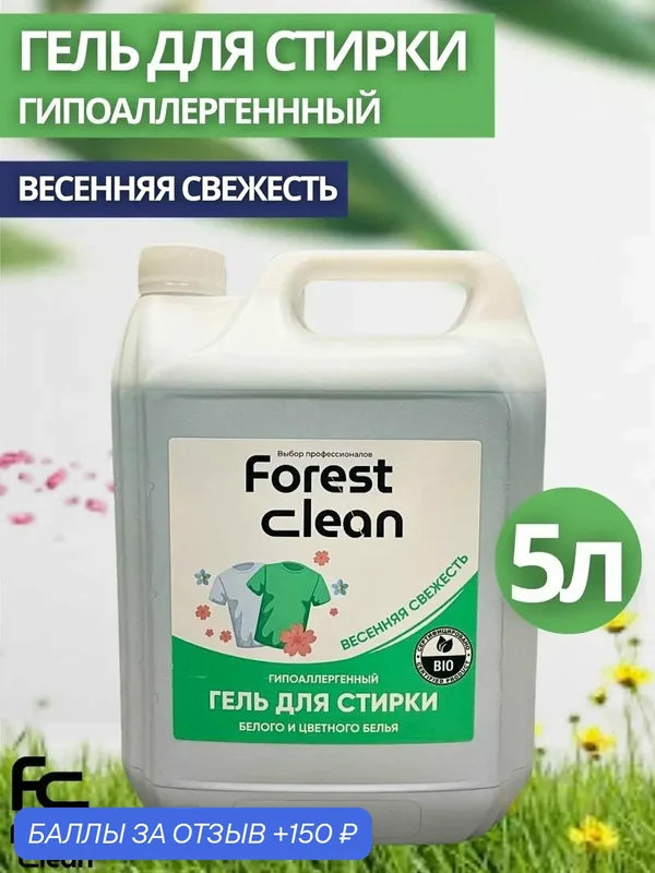 Гель-концентрат для стирки бел/цвет Forest Clean: Весенняя свежесть 5л (арт.1258) — Forest Clean, 150 баллов за отзыв Яндекс Маркет
