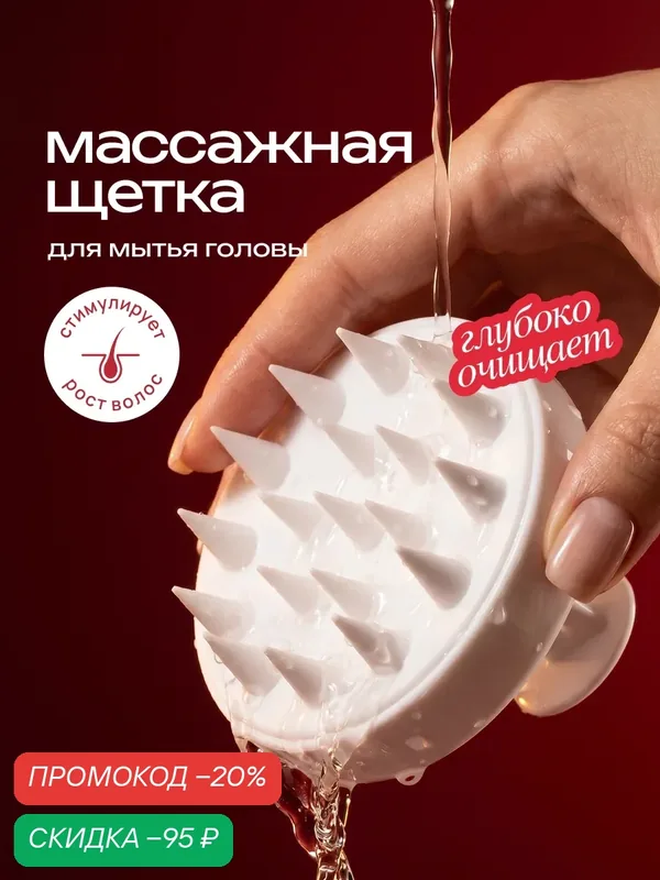 Массажер MIXIT ручной для мытья кожи головы и роста волос, для всех типов волос — MIXIT, скидка по промокоду Яндекс Маркет