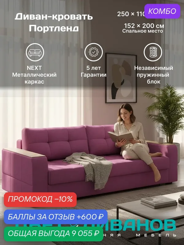 Прямой диван кровать Цвет Диванов Портленд NEXT 22 250 раскладной, с ящиком для белья, ортопедический матрас — Цвет Диванов, промокод и 600 баллов за отзыв Яндекс Маркет