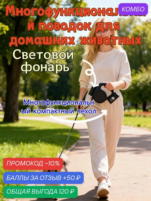 Поводок-рулетка, для собак, с фонариком, 5 м, до 20 кг, черный — промокод и 50 баллов за отзыв Яндекс Маркет