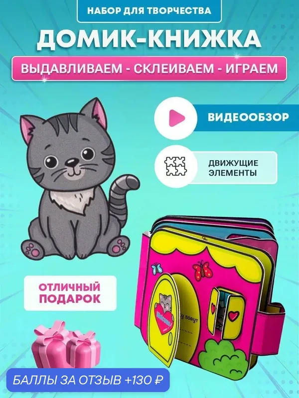 Набор для творчества Pocket NATI с бумажной куклой "Кошечка", развивающая игра — Pocket Nati, 130 баллов за отзыв Яндекс Маркет